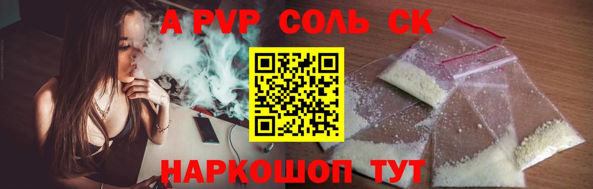 A-PVP Crystall  Лысьва  А ПВП Соль  А ПВП  А ПВП Соль 