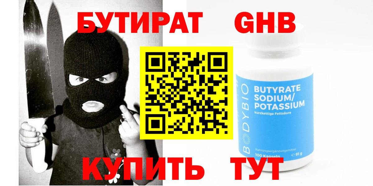 Бутират  Вход с VPN  Лысьва  БУТИРАТ жидкий экстази 