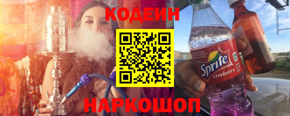Кодеиновый сироп Lean напиток Lean (лин) Лысьва