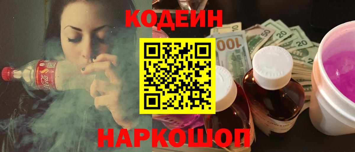 Кодеин напиток Lean (лин)  Codein Purple Drank  Лысьва 