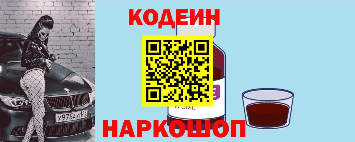 Кодеиновый сироп Lean напиток Lean (лин) Лысьва