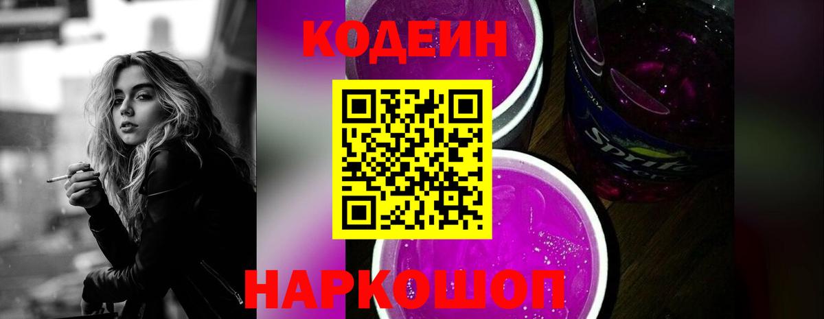 Кодеин напиток Lean (лин)  Codein напиток Lean (лин)  Вход с VPN  Лысьва 