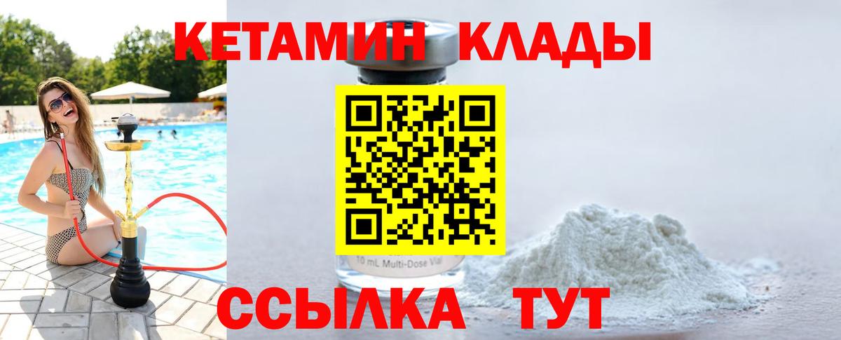 Кетамин ketamine Лысьва