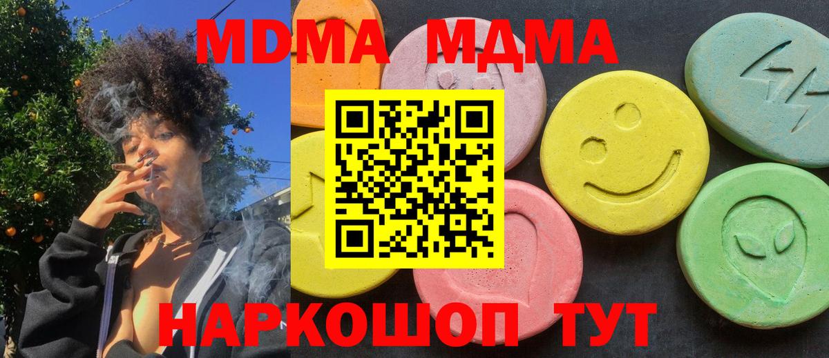 MDMA кристаллы Лысьва