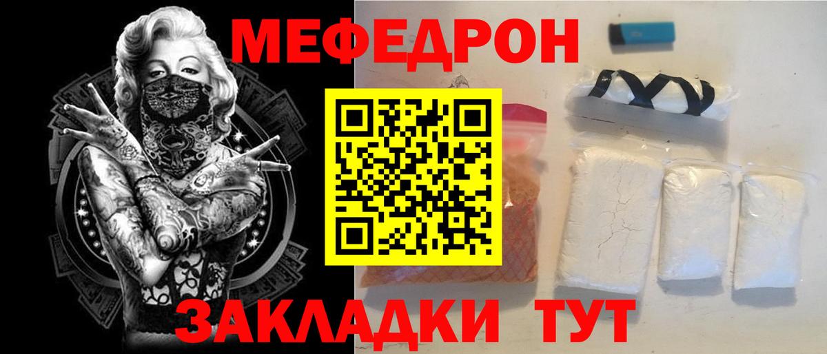 МЯУ-МЯУ кристаллы  Мефедрон  Лысьва  Вход с VPN 