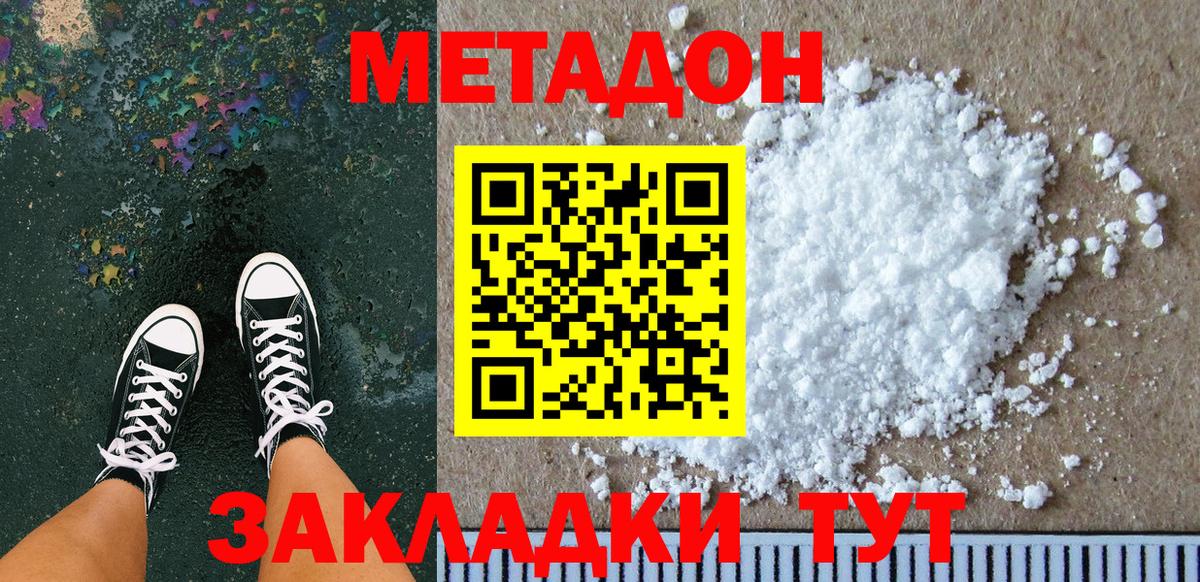 Метадон VHQ  Метадон кристалл  Вход с VPN  Лысьва 