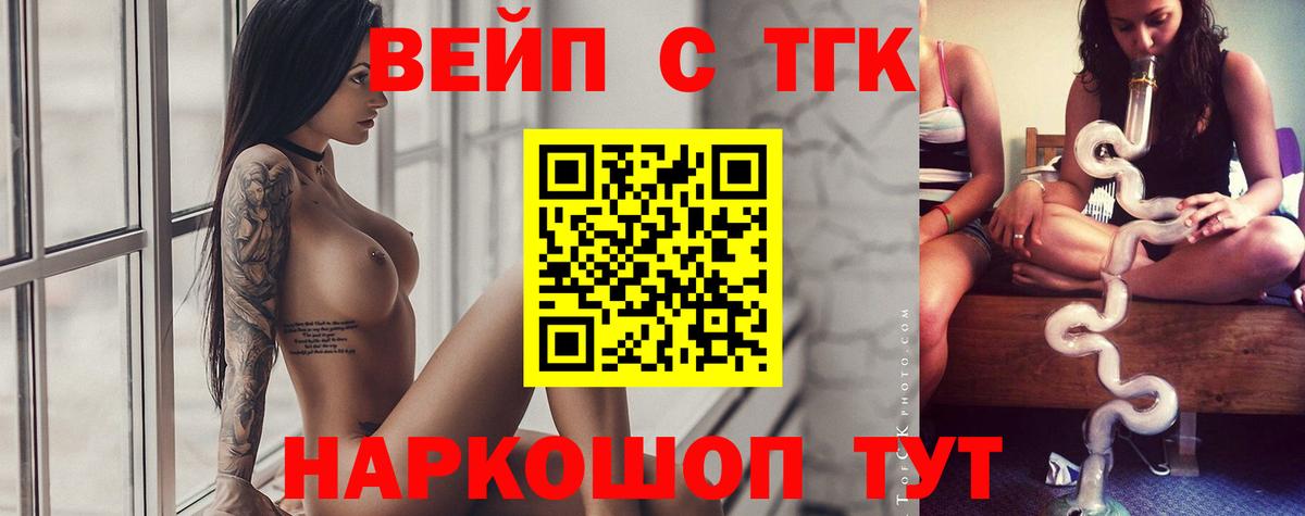 ТГК вейп Лысьва